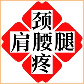 中医社区医院红十字