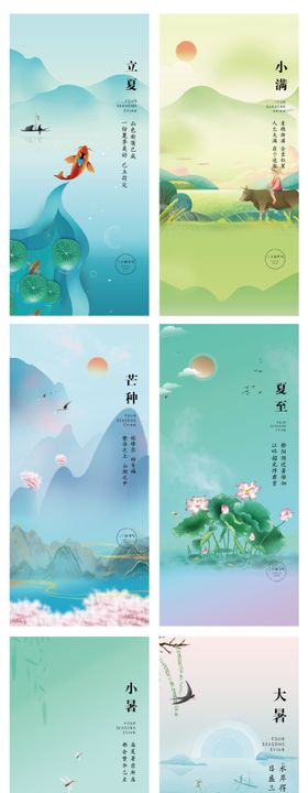 立夏小满芒种夏至小暑大暑