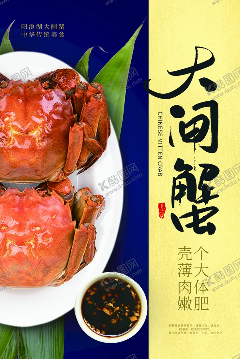 编号：80534909131911114852【酷图网】源文件下载-大闸蟹美食