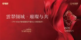 地产高端大气红金开盘主画面