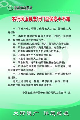 农业银行门卫制度