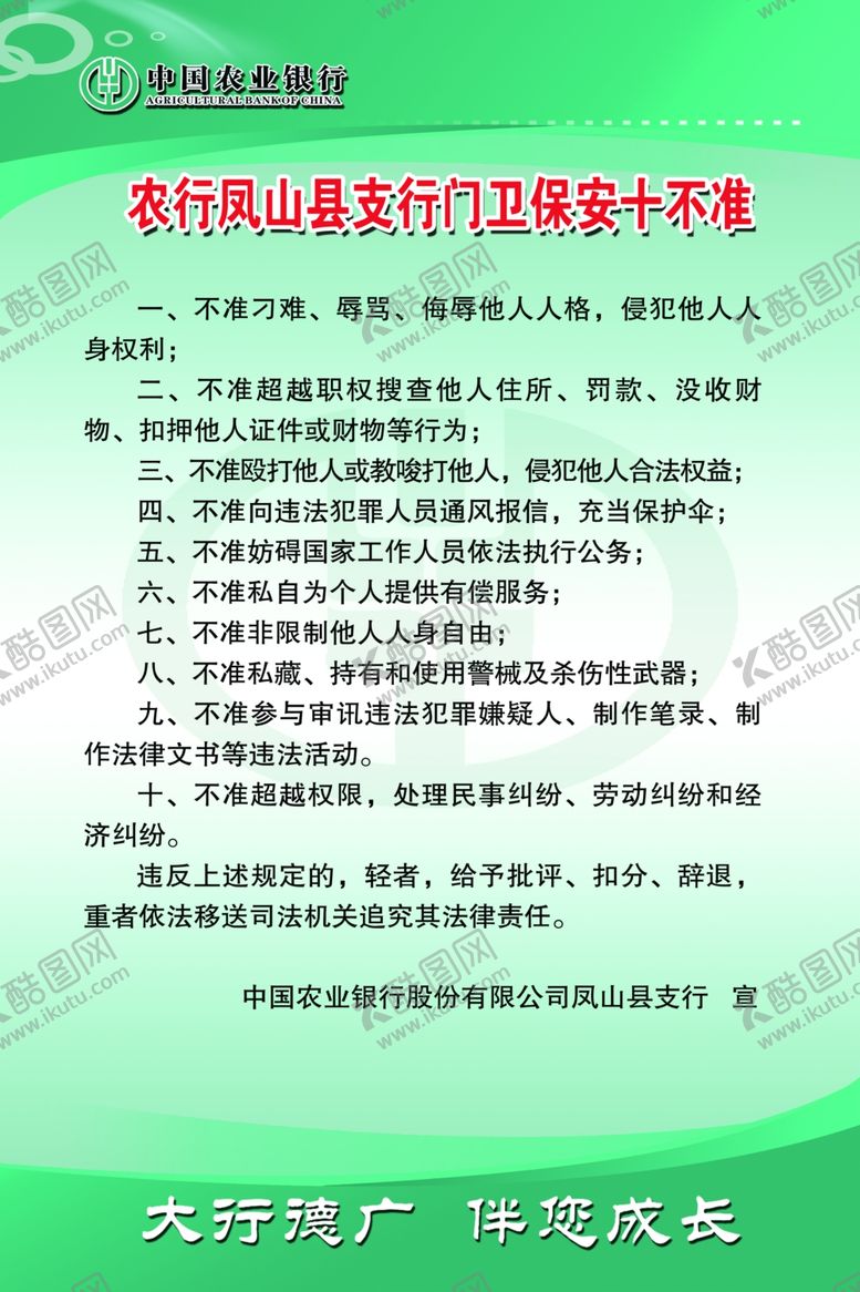 编号：13341705101415487449【酷图网】源文件下载-农业银行门卫制度