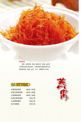 燕窝海报
