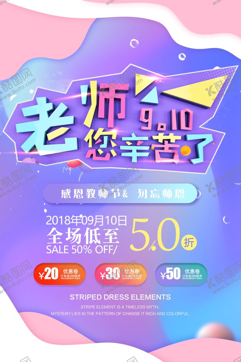 编号：68868707070736089812【酷图网】源文件下载-教师节