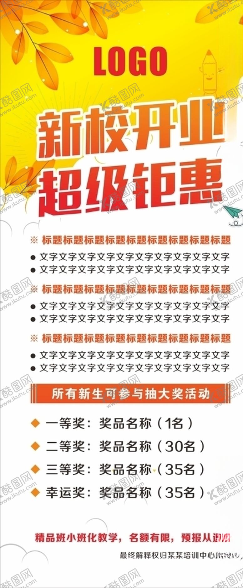 编号：26141005051522401035【酷图网】源文件下载-新校开业展架