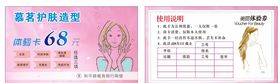 体验券