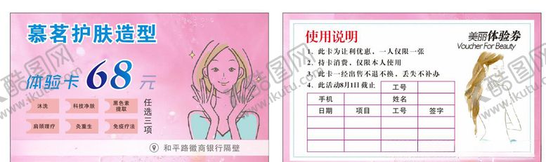 编号：73785605101152415213【酷图网】源文件下载-体验券