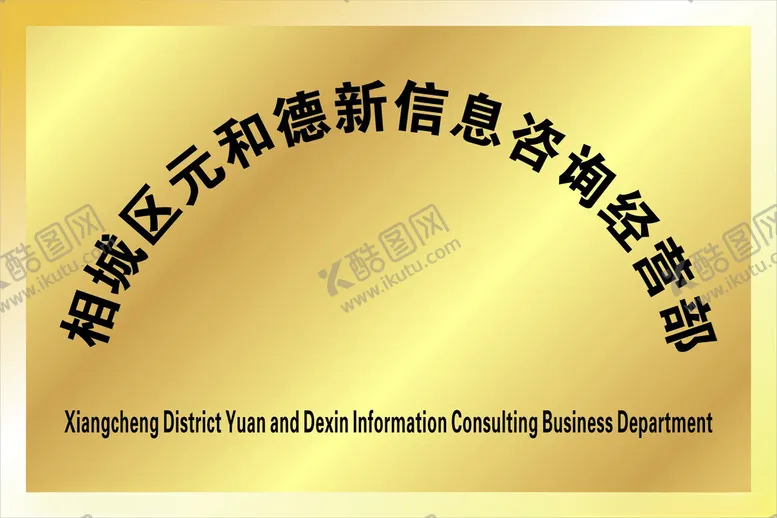 编号：75386501190700571116【酷图网】源文件下载-铜牌
