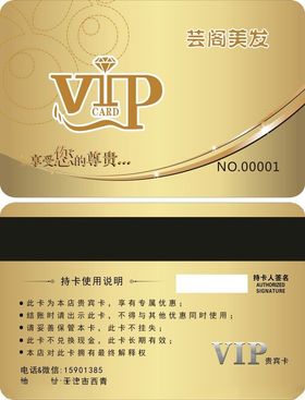 VIP尊贵会员卡