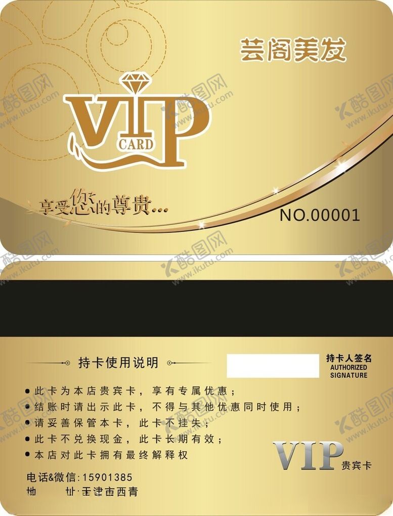 编号：40478004250002481815【酷图网】源文件下载-金色尊贵VIP会员卡