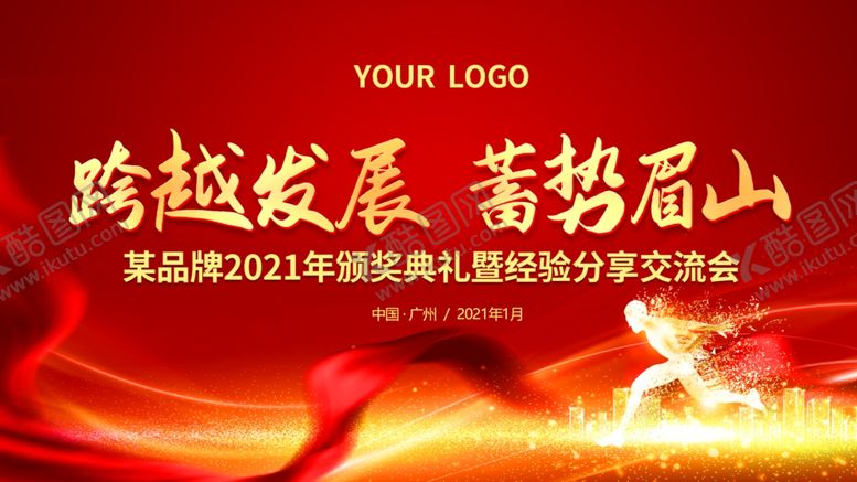 编号：87608205021621487097【酷图网】源文件下载-会议背景