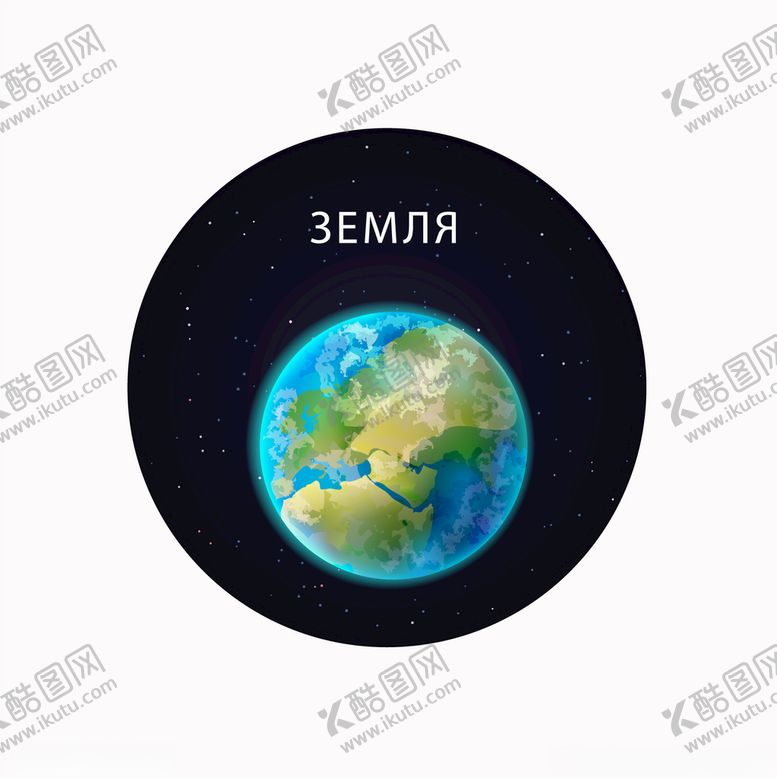 编号：17018103102207441262【酷图网】源文件下载-星球