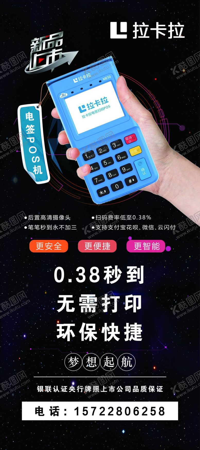 编号：29291210220723471021【酷图网】源文件下载-宣传展架