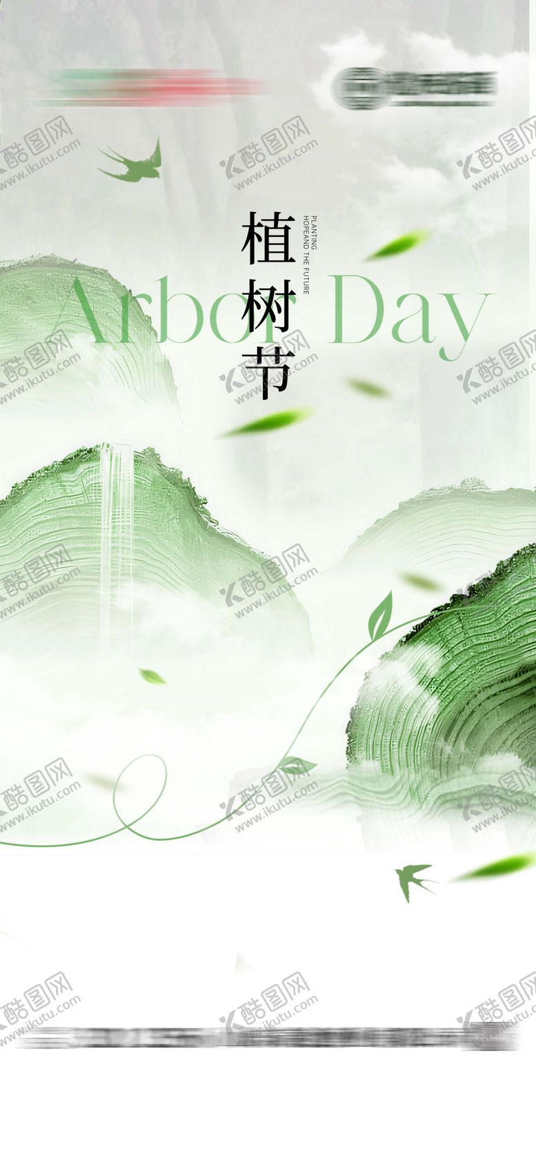 编号：62948203130201111728【酷图网】源文件下载-植树节海报