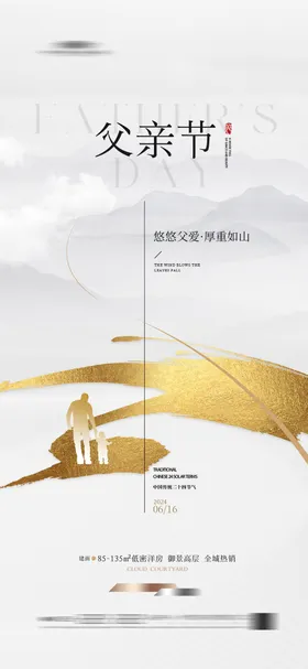 父亲节海报剪影笔触房地产爱