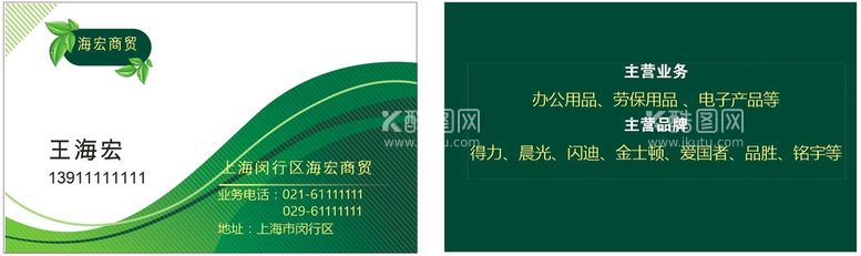 编号：46581310061521491896【酷图网】源文件下载-高档名片  深绿色  商贸名片