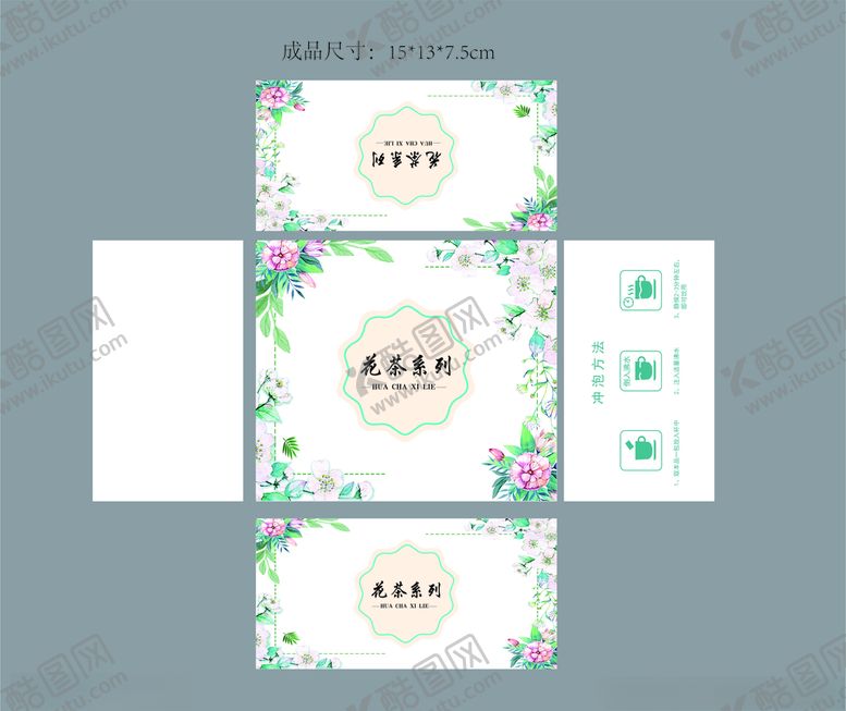 编号：92649607082319496817【酷图网】源文件下载-花茶系列