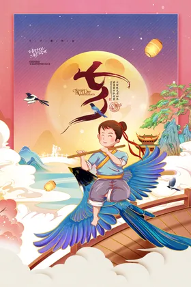 七夕海报房地产传单促销
