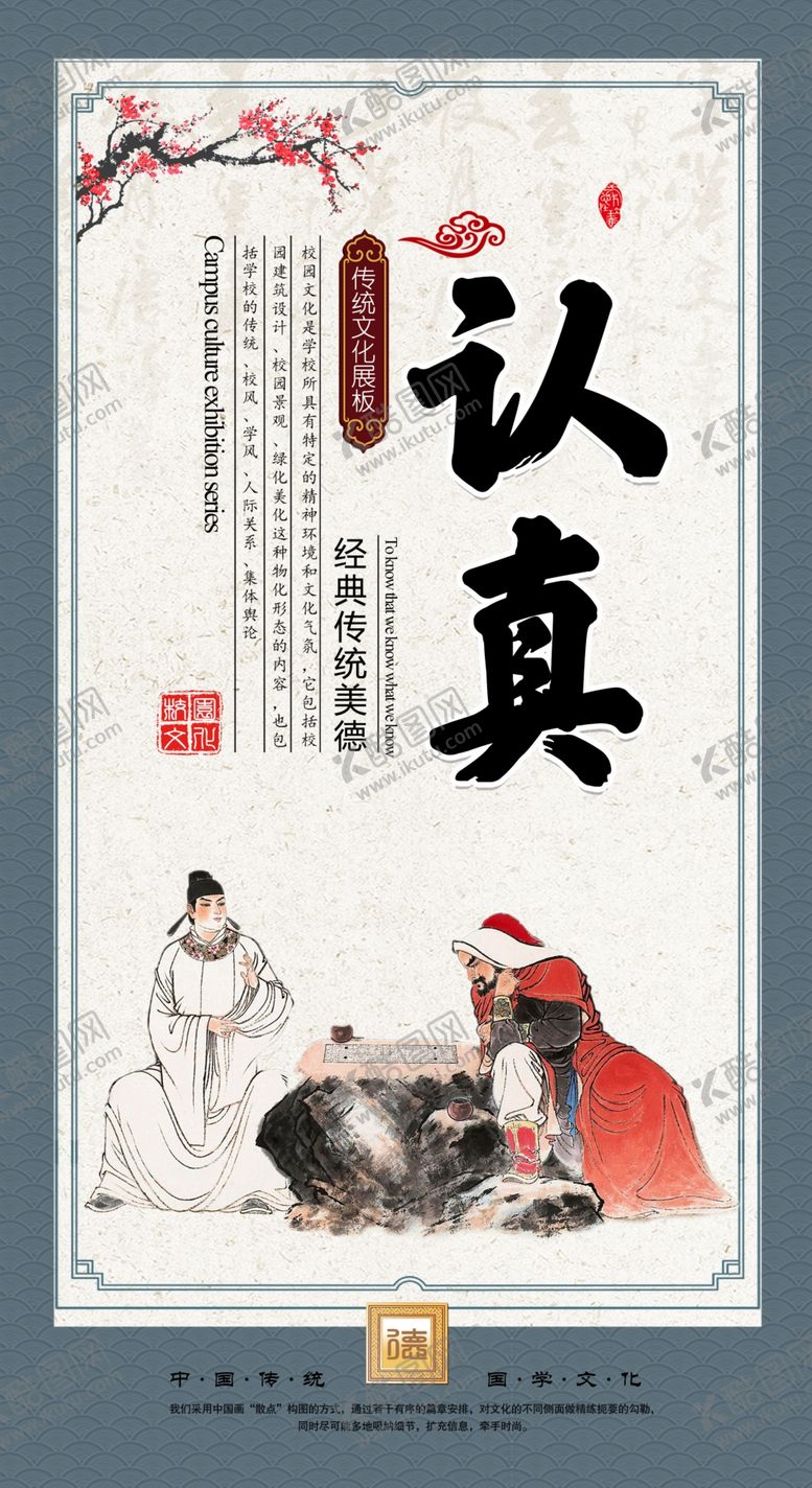 编号：81071804172148097448【酷图网】源文件下载-时尚传统校园文化展板