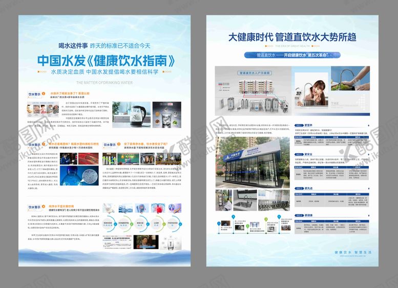 编号：17393009040946577350【酷图网】源文件下载-直饮水单页