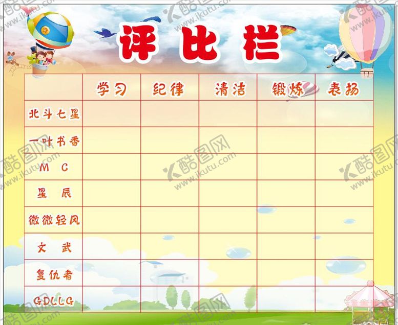 编号：82346410292145351860【酷图网】源文件下载-评比栏