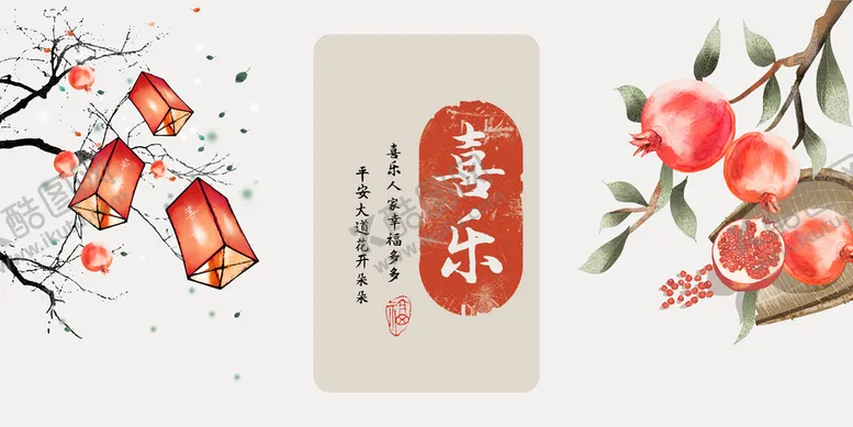 编号：91562009171458086153【酷图网】源文件下载-中式民俗