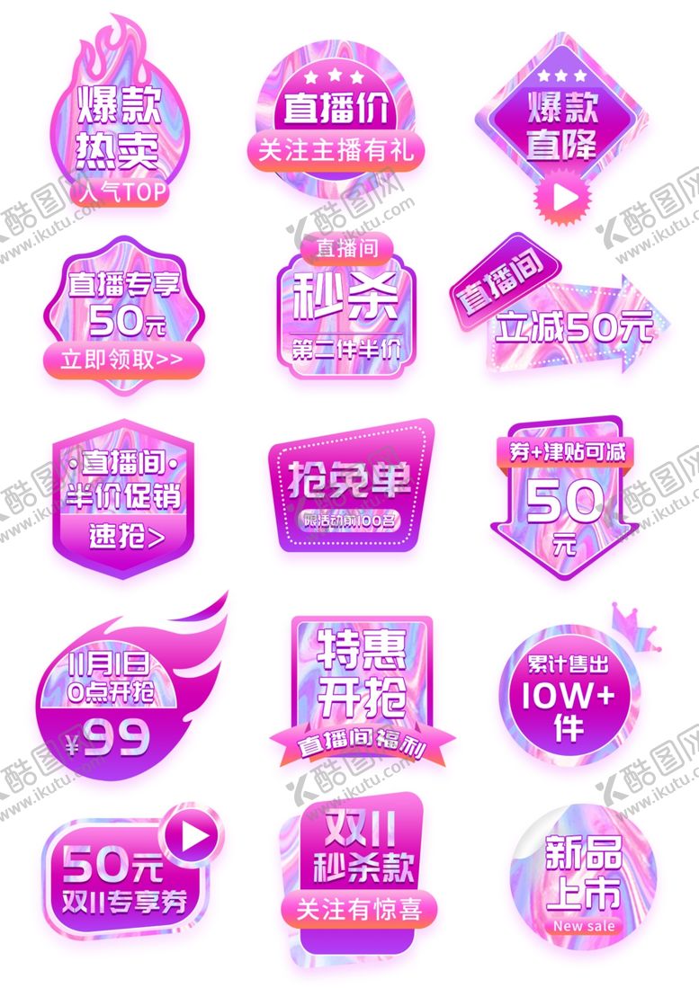 编号：52113804051339582175【酷图网】源文件下载-粉色促销标签集合