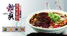 桂林米粉
