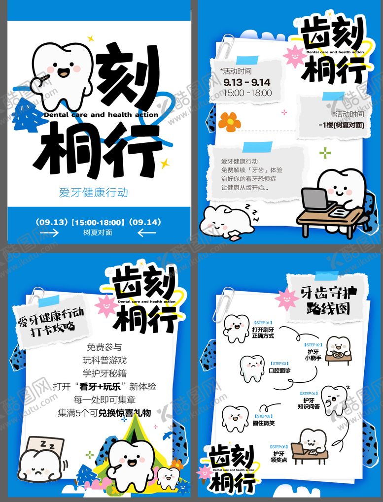 编号：31358709261539521578【酷图网】源文件下载-口腔牙齿全国爱牙日活动海报