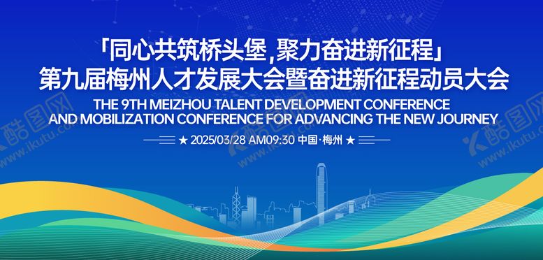编号：15051810170214586563【酷图网】源文件下载-网络科技人才发展大会背景板