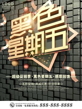 黑色星期五主图黑金标签VI促销