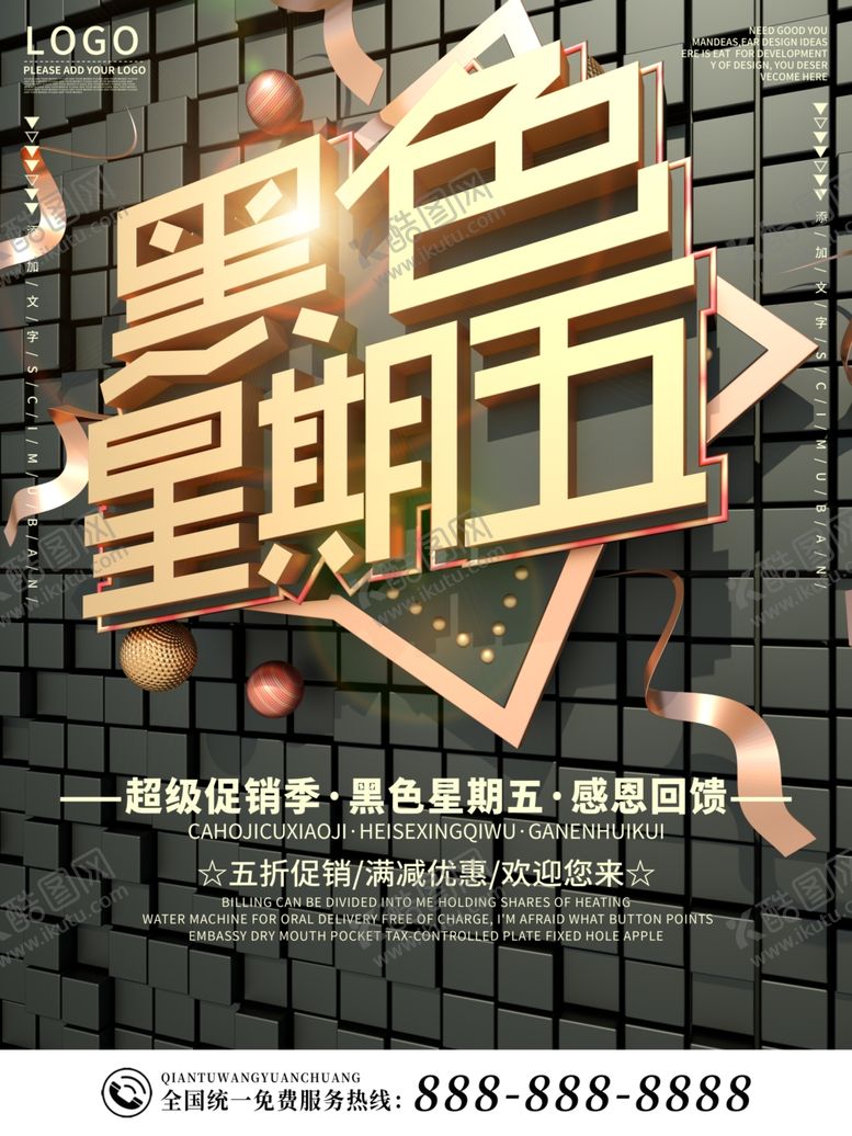 编号：97216305100245277043【酷图网】源文件下载-黑金黑色星期五促销海报