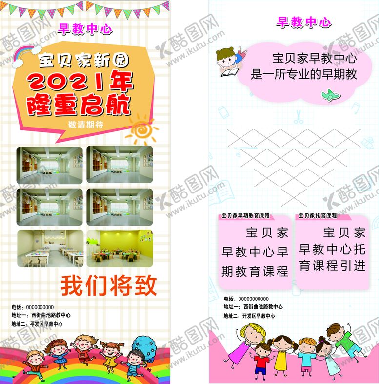 编号：51191910222018039826【酷图网】源文件下载-早教宣传