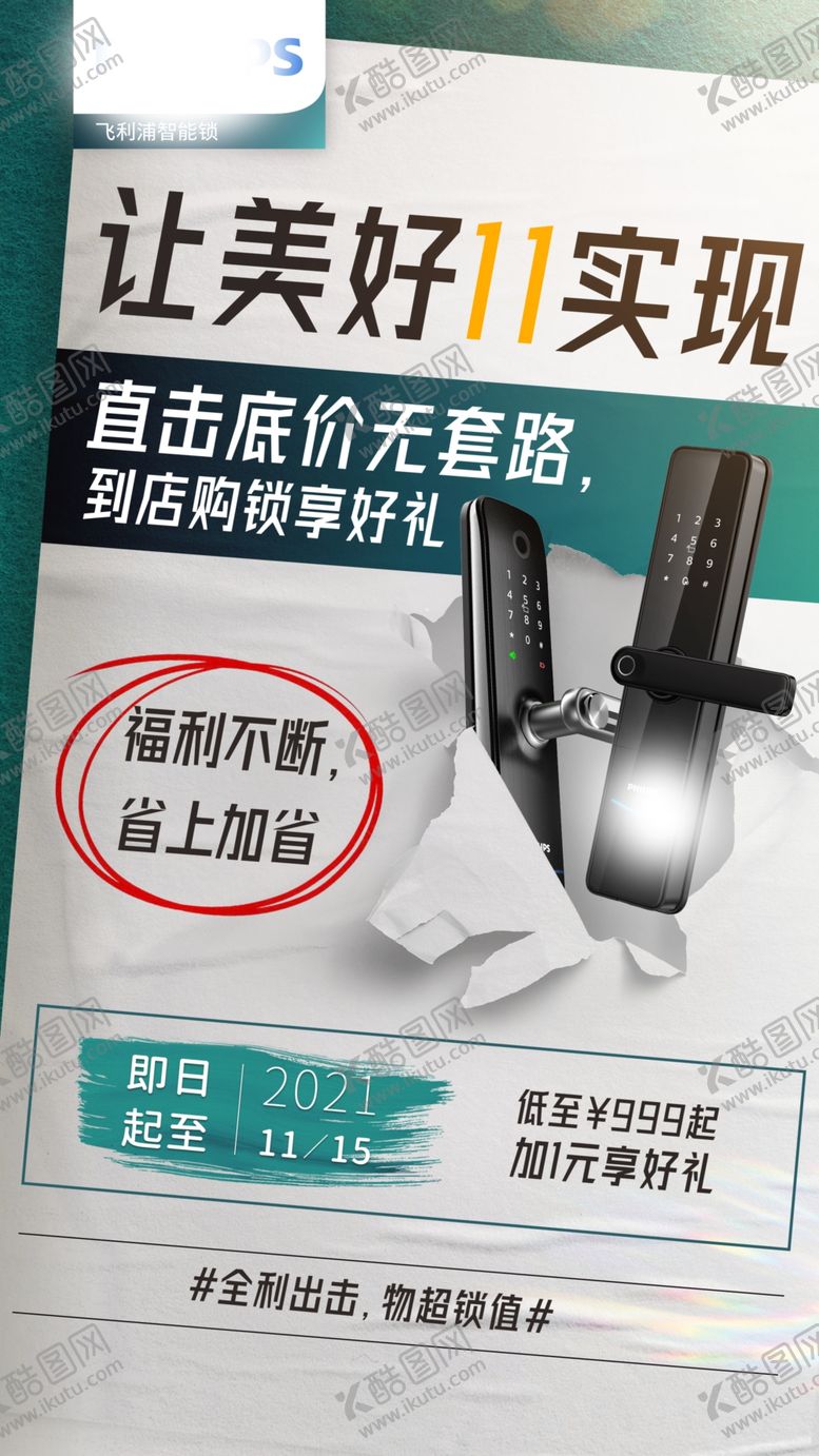 编号：84813511301723083836【酷图网】源文件下载-电子门锁海报