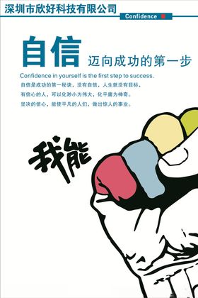 自信