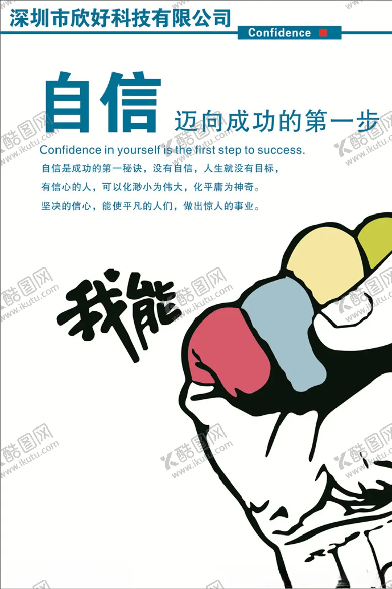 编号：79337405131706214778【酷图网】源文件下载-自信