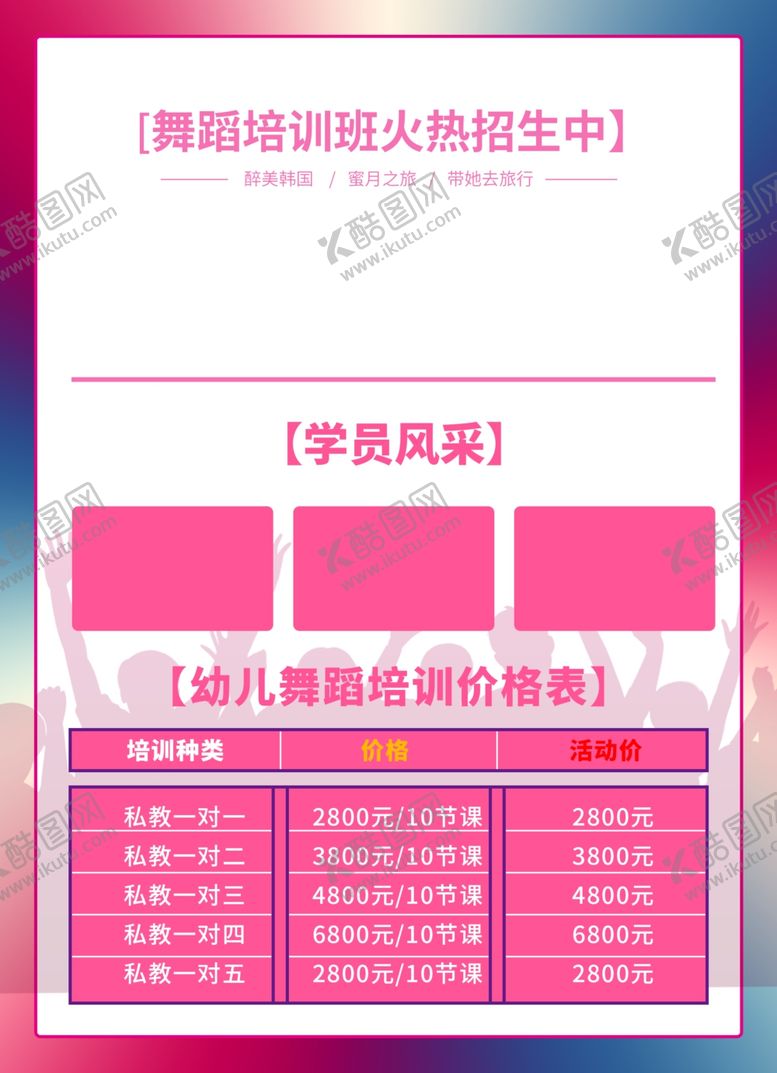 编号：77601406241517036169【酷图网】源文件下载-舞蹈