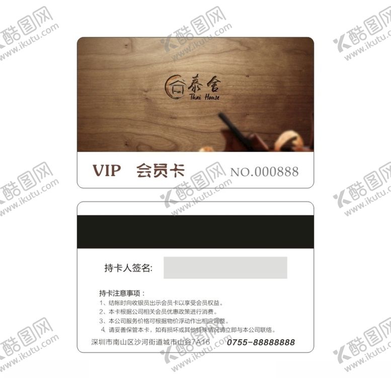 编号：27743109140419517627【酷图网】源文件下载-会员卡