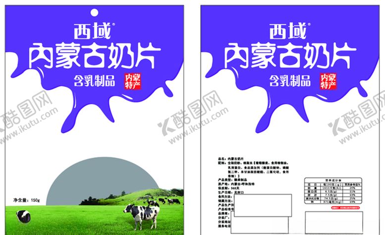 编号：78379209280855309764【酷图网】源文件下载-奶油包装素材