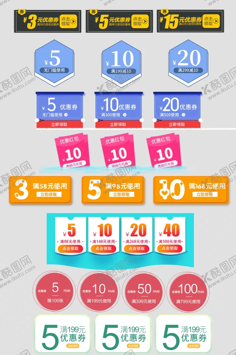 编号：84592002082337244168【酷图网】源文件下载-电商优惠券代金券抵现券