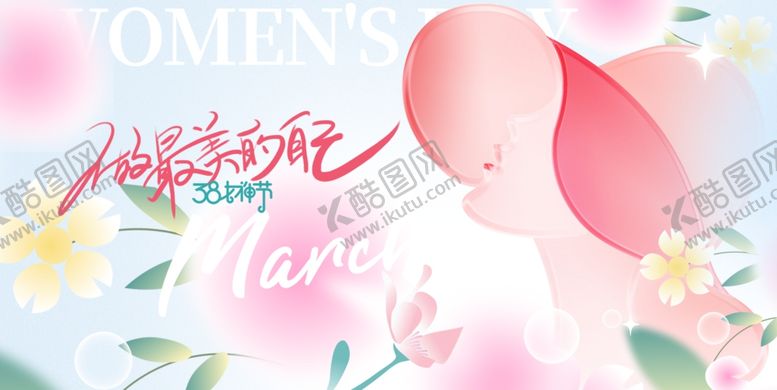 编号：20626604050706528084【酷图网】源文件下载-38妇女节女神节主视觉展板二