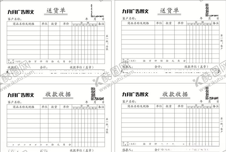 编号：26397407091926557790【酷图网】源文件下载-收据
