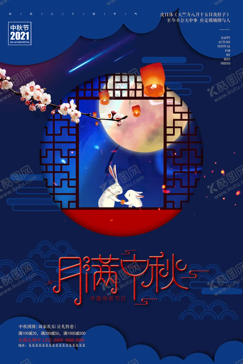 编号：32086410070926591968【酷图网】源文件下载-月满中秋
