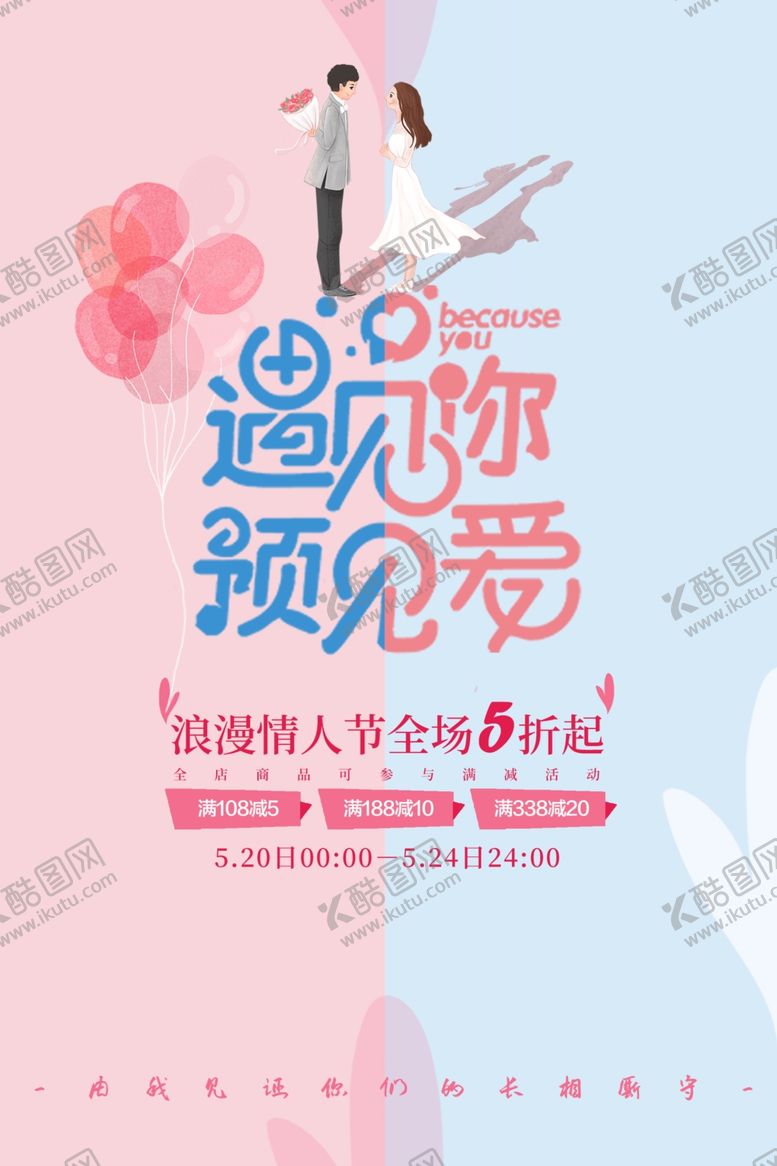 编号：36720510061215307841【酷图网】源文件下载-遇见你遇见爱