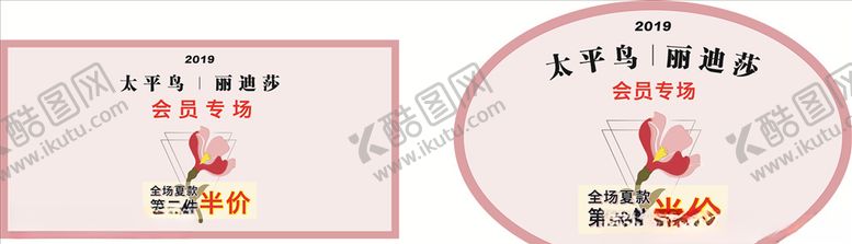 编号：12605207030147037717【酷图网】源文件下载-太平鸟地贴海报