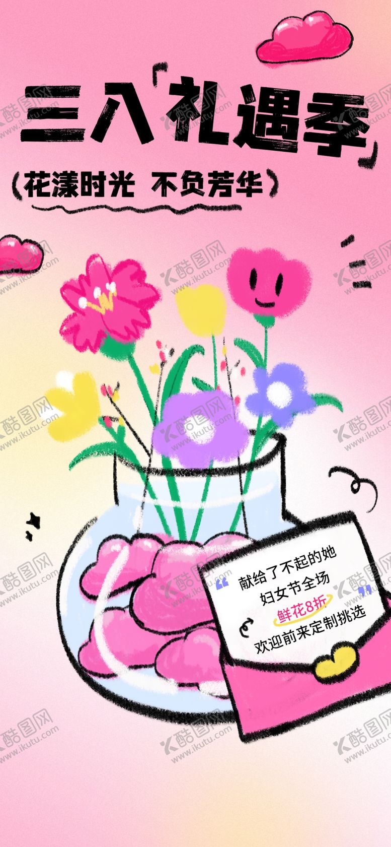 编号：72574501121735091431【酷图网】源文件下载-38女神节