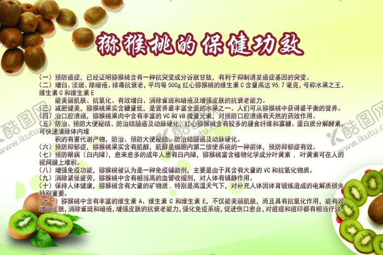编号：23269302200916011134【酷图网】源文件下载-猕猴桃