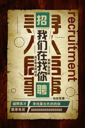 招聘海报传单单页高薪图