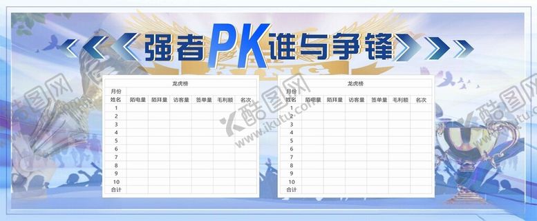 编号：88256001270948116637【酷图网】源文件下载-PK榜