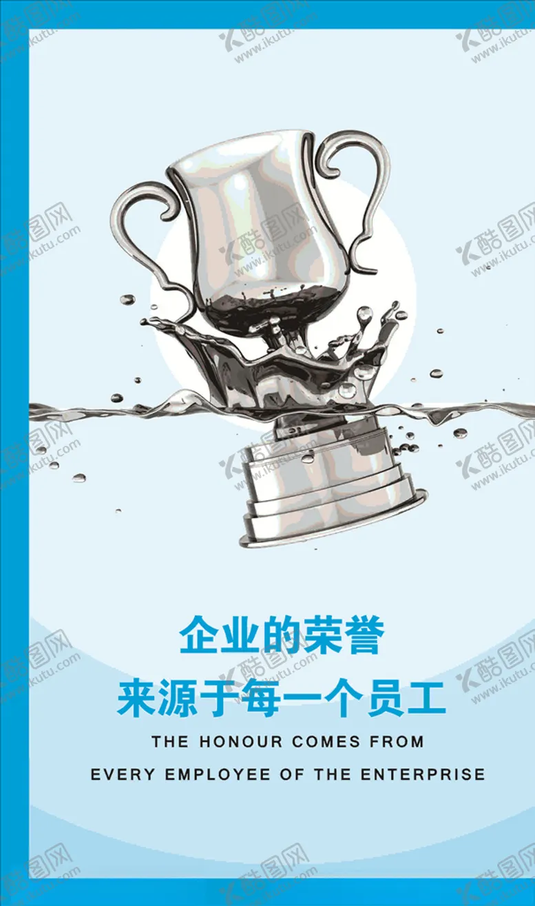 编号：76344006261348169727【酷图网】源文件下载-企业荣耀